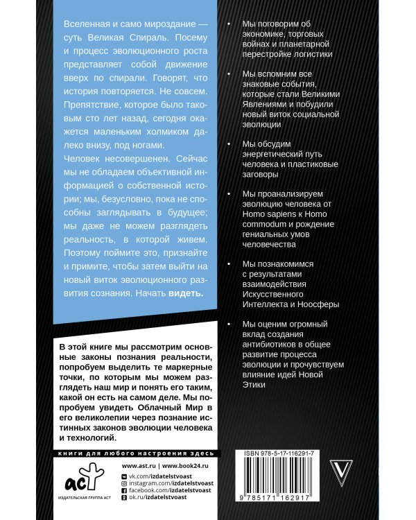 Homo Futurus. Облачный Мир: эволюция сознания и технологий