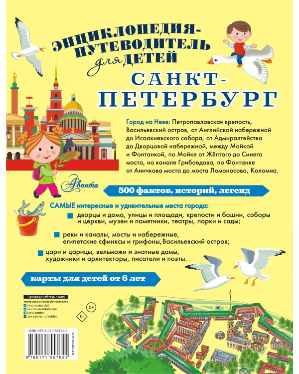 Санкт-Петербург