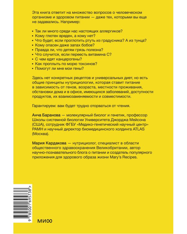 Что мы знаем (и не знаем) о еде. Научные факты, которые перевернут ваши представления о питании