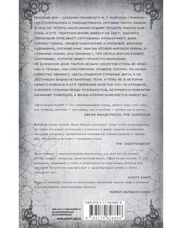 Дом малых теней