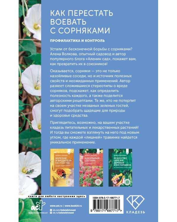 Как перестать воевать с сорняками. Профилактика и контроль