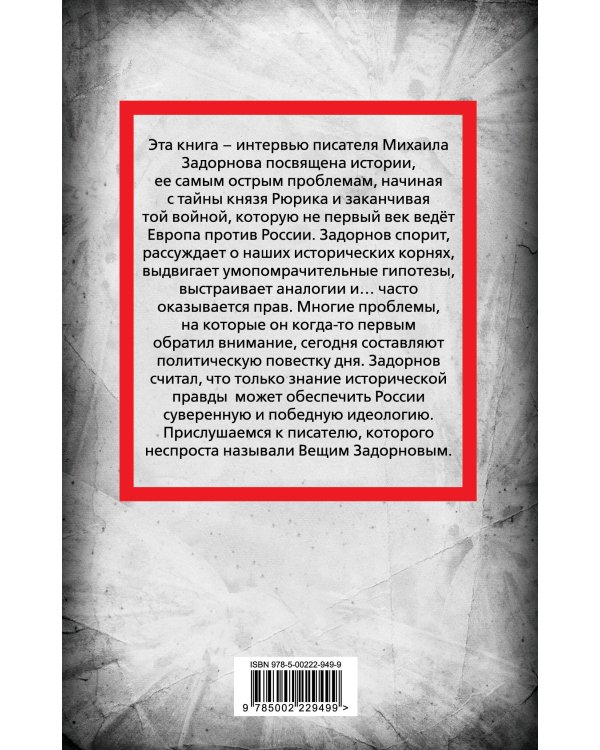 Михаил Задорнов. В политике сбывается самое нелепое