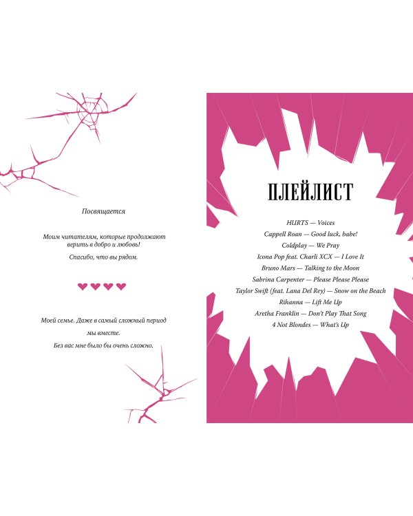 Шёпот. Игра началась