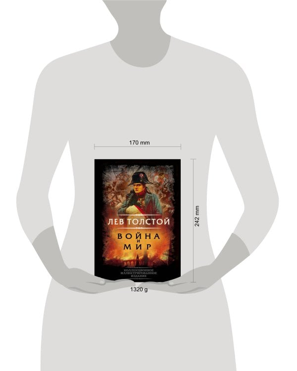 Война и мир