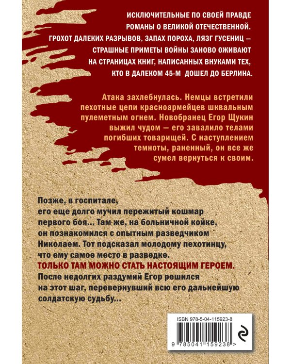 Разведчик от бога