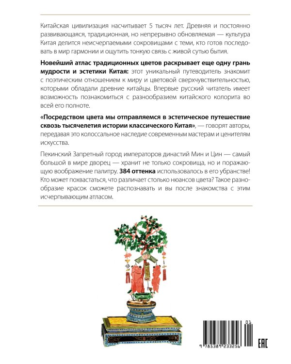 Краски Запретного города. Традиционные цвета Китая