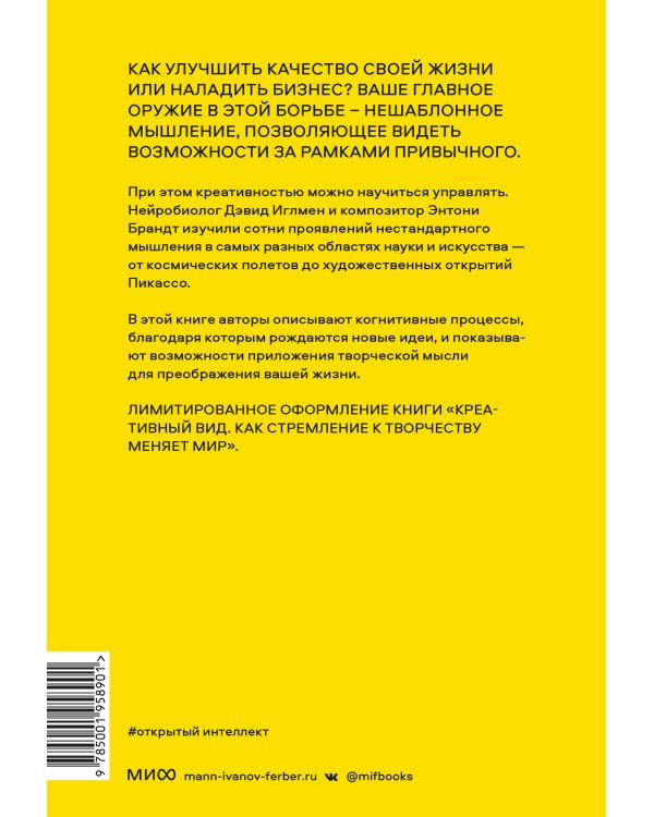 Открытый интеллект. Мысли нестандартно для устойчивого успеха (суперобложка)