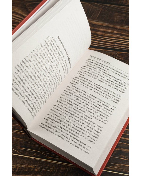 Безумная беллетристика