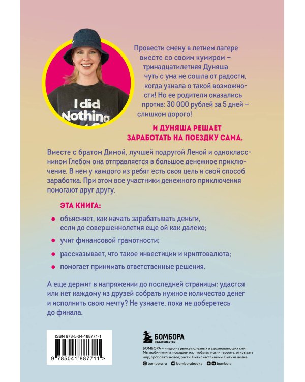 Большое денежное приключение. Как зарабатывать деньги, если ты подросток