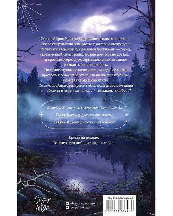 Шёпот. Игра началась