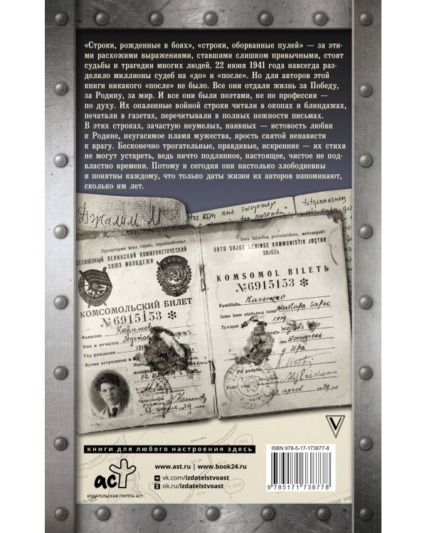 Стихи поэтов, погибших на войне