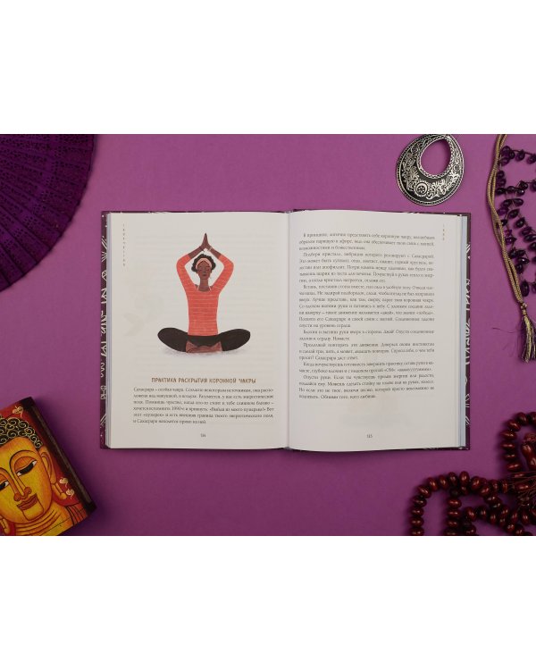 Магия спокойствия. Ритуалы для гармонии, ясного мышления и вдохновения