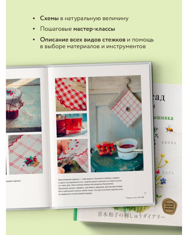 Японский сад Кадзуко Аоки. Изящная цветочная вышивка