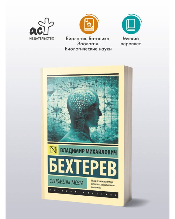 Феномены мозга