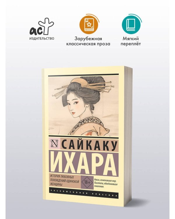 История любовных похождений одинокой женщины