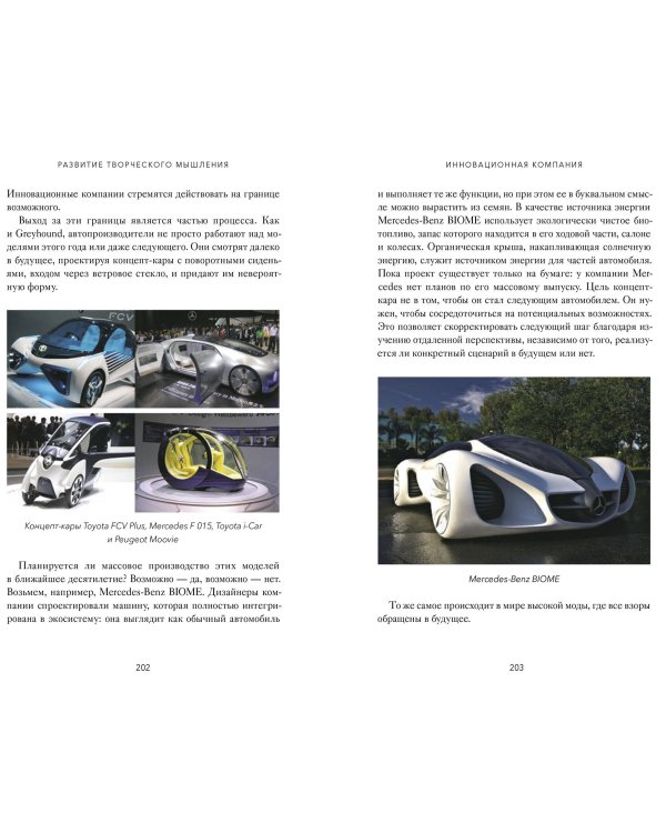 Открытый интеллект. Мысли нестандартно для устойчивого успеха (суперобложка)