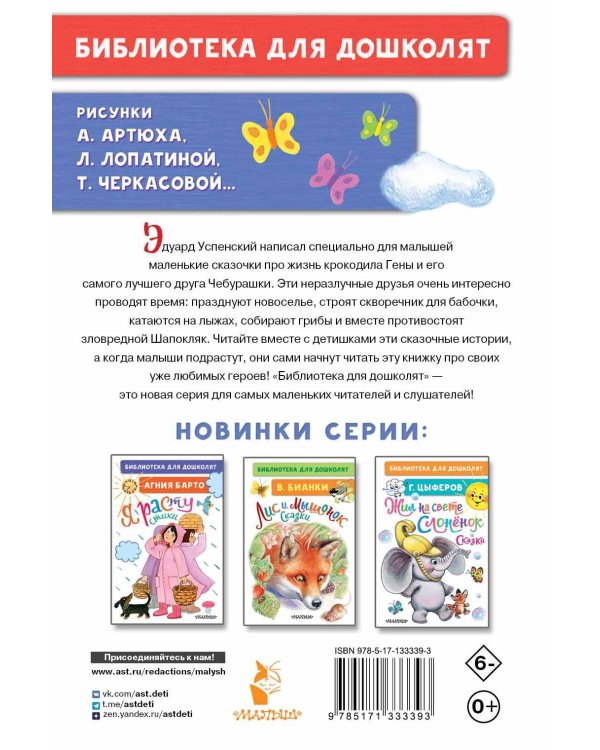 Маленькие сказки про Чебурашку