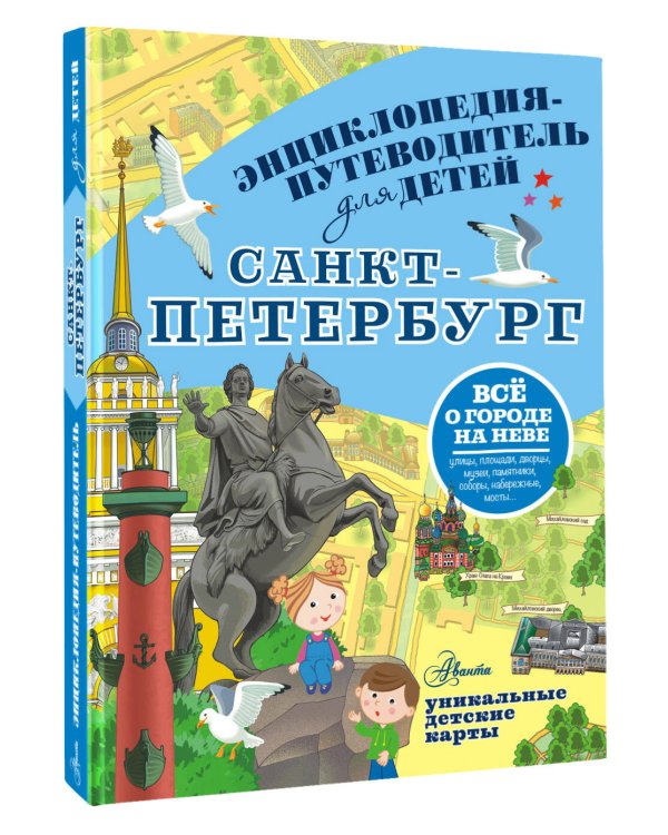 Санкт-Петербург