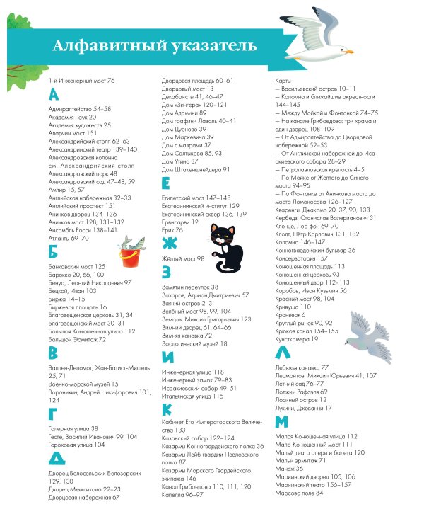 Санкт-Петербург