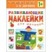 Развивающие наклейки для малышей. В деревне