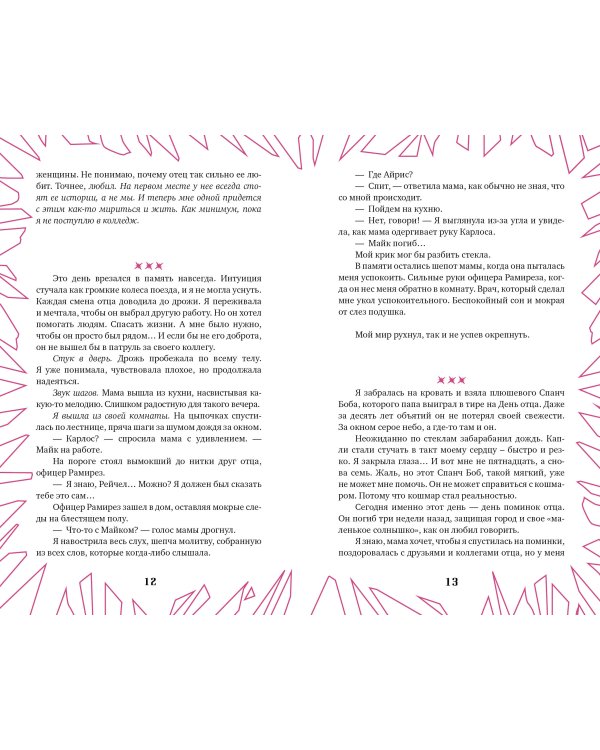 Шёпот. Игра началась