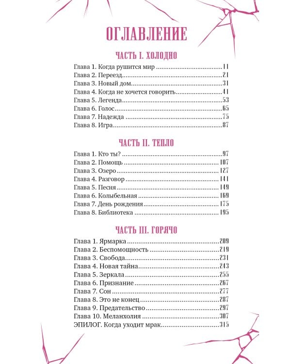 Шёпот. Игра началась