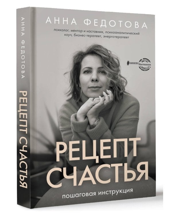 Рецепт счастья: пошаговая инструкция