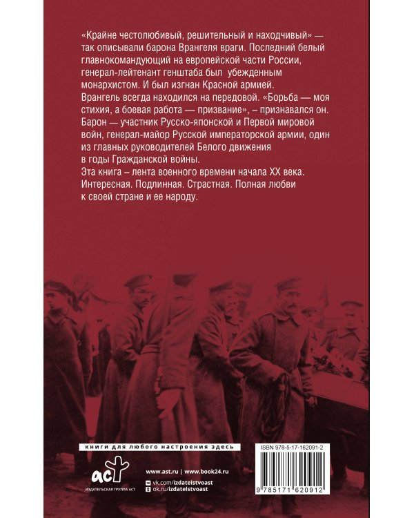 Белый барон