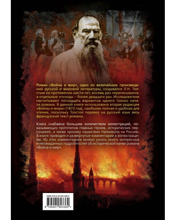 Война и мир