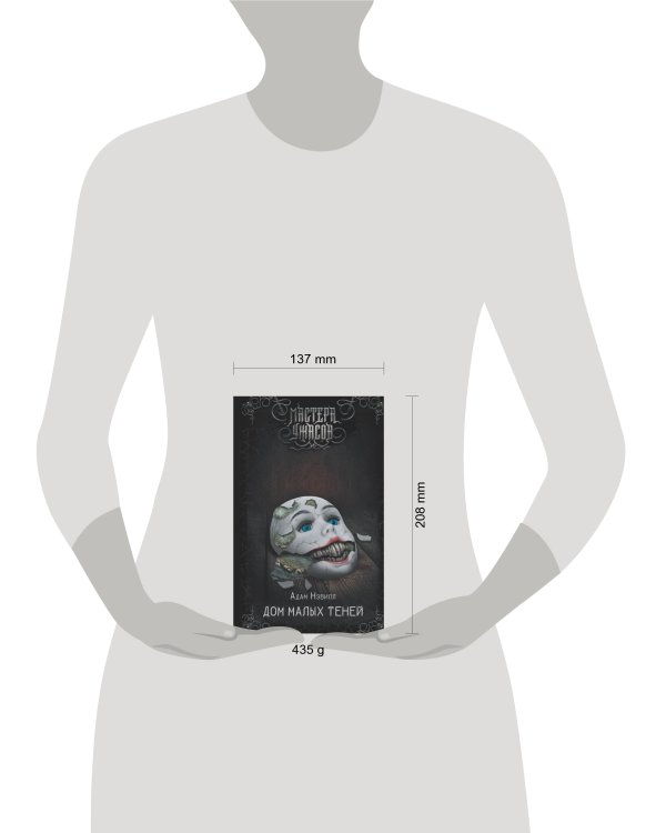 Дом малых теней