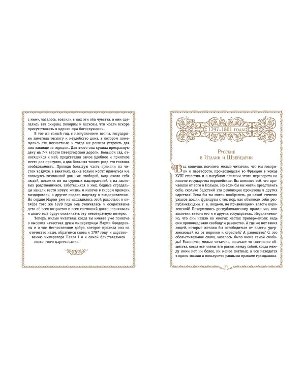 История России. 1796-1825 г. (#6)