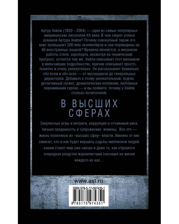 В высших сферах