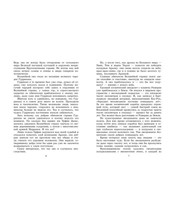 Тайна заброшенного замка