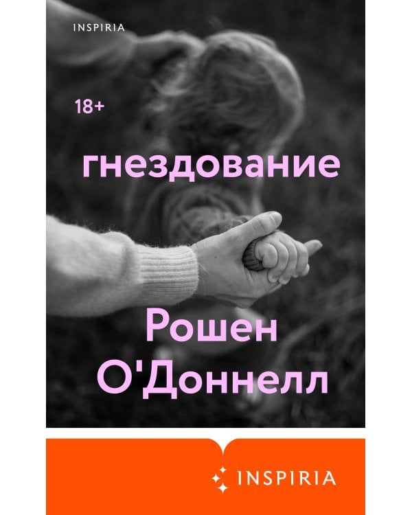 Гнездование