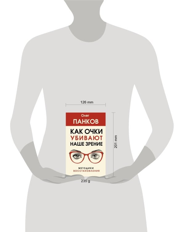 Как очки убивают наше зрение: методики восстановления