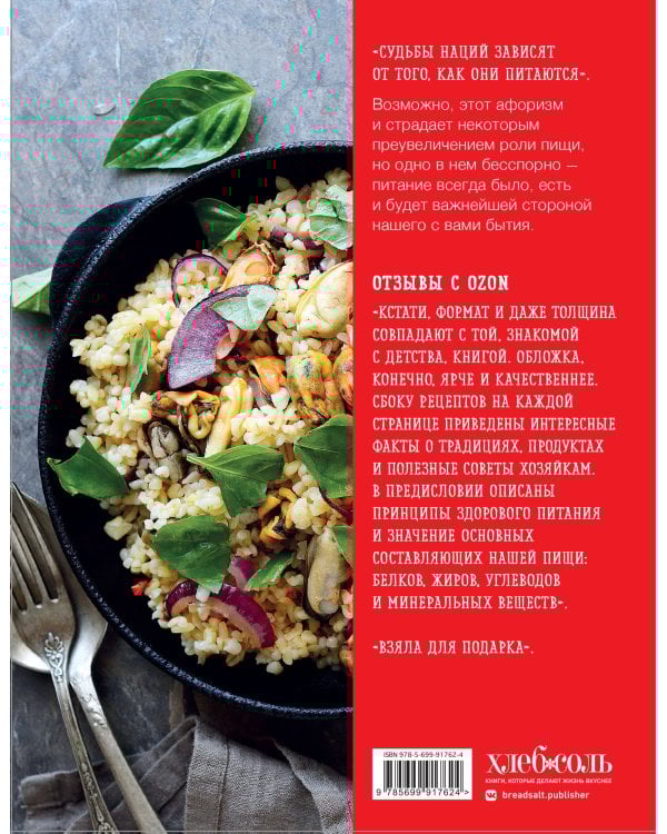Книга о вкусной и здоровой пище (новое оформление)