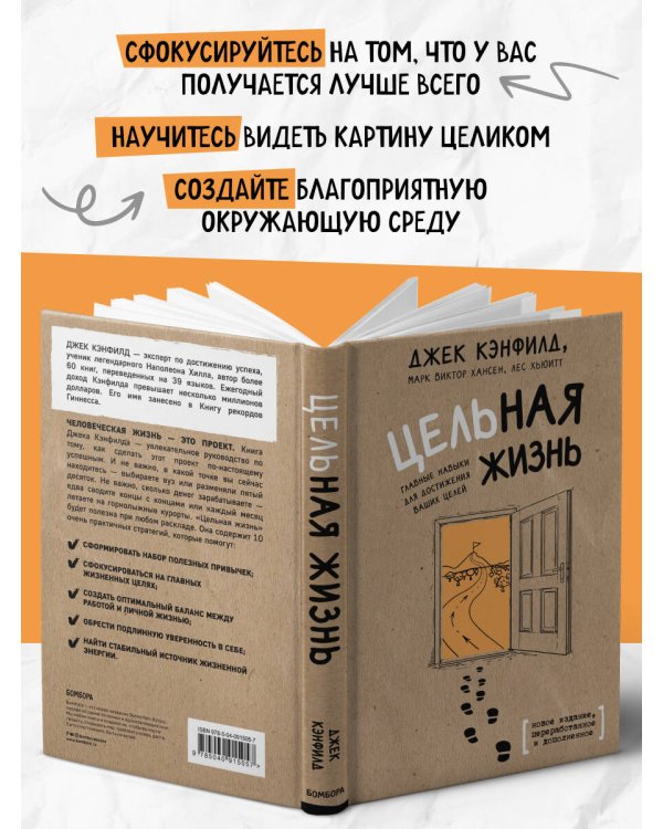 Цельная жизнь. Главные навыки для достижения ваших целей