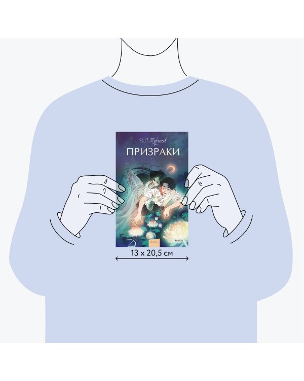 Призраки. Вечные истории. Young Adult