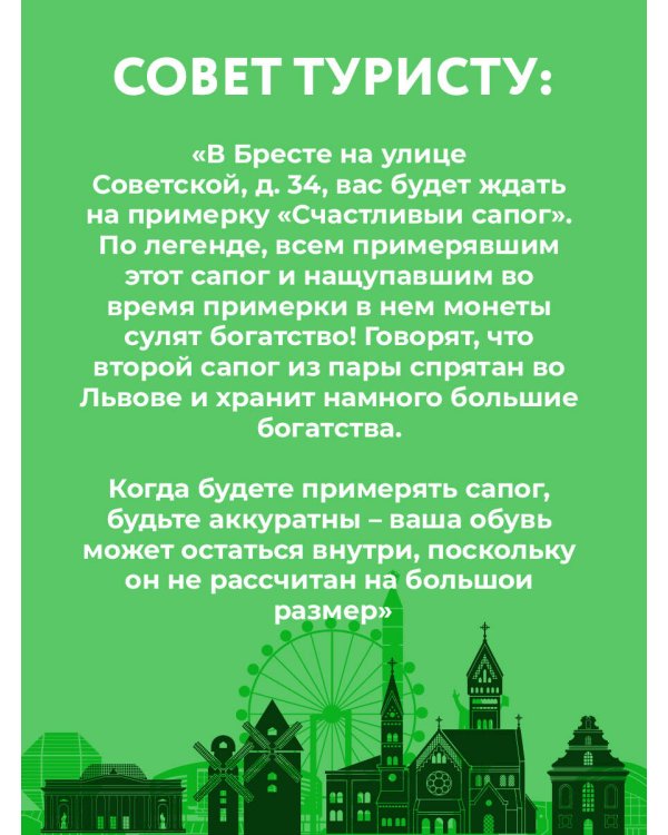 Республика Беларусь. Маршруты для путешествий