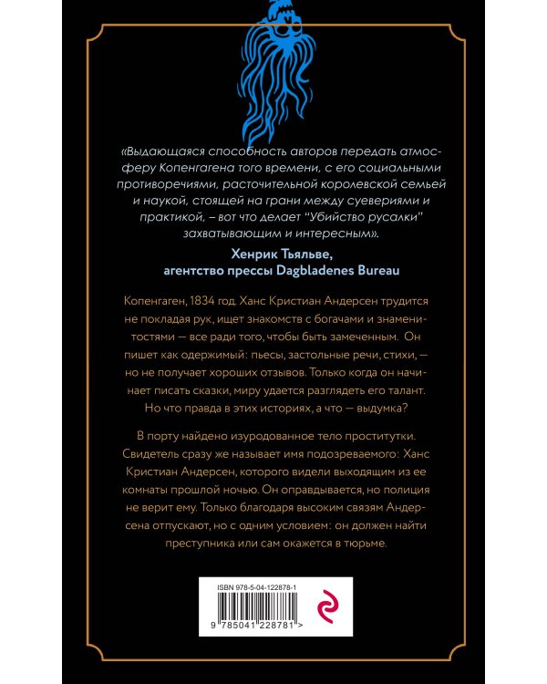 Убийство русалки