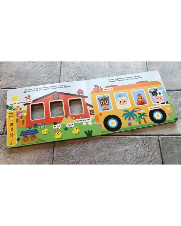 Весёлая поездка. Отправляемся в магазин!