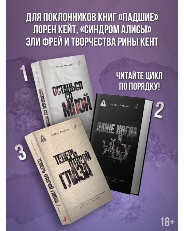 Теперь открой глаза