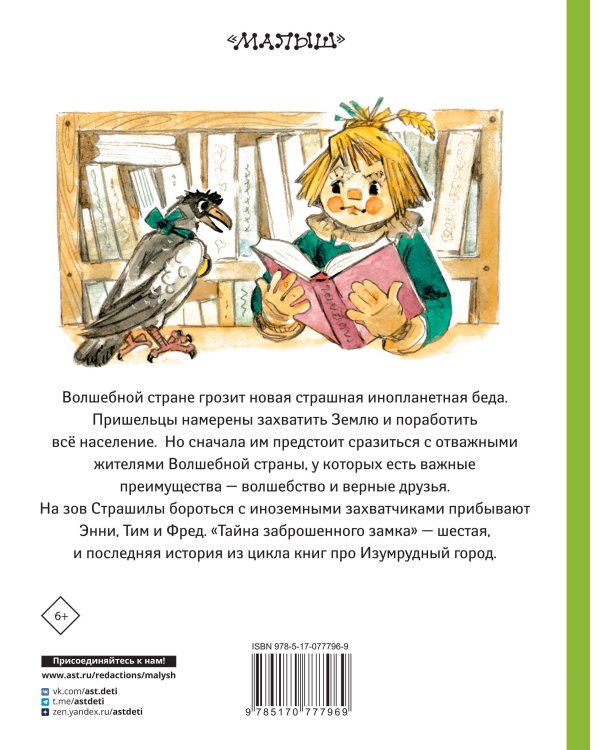 Тайна заброшенного замка