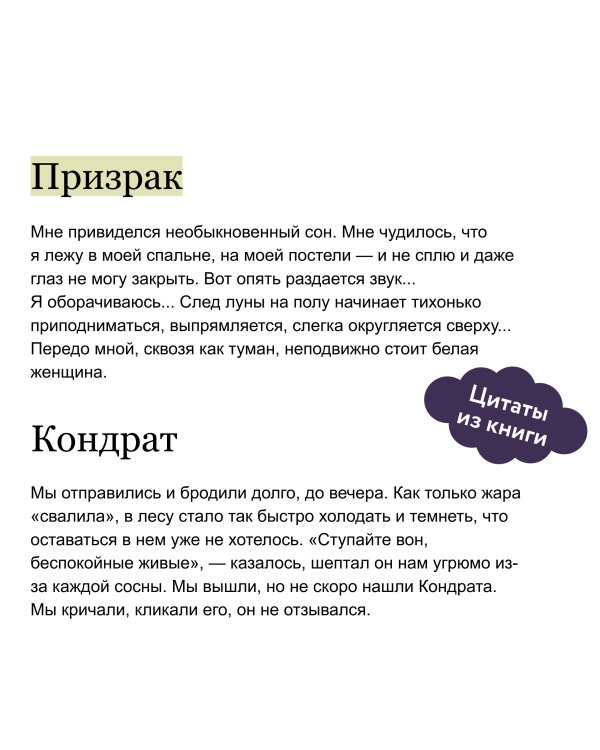 Призраки. Вечные истории. Young Adult