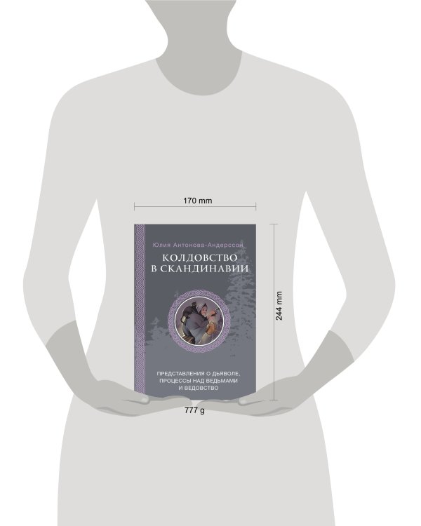 Колдовство в Скандинавии: представления о дьяволе, процессы над ведьмами и ведовство