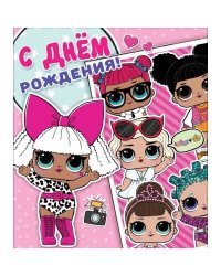 L.O.L. Открытка  №1
