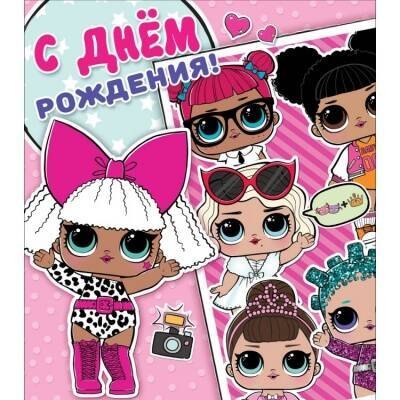 L.O.L. Открытка  №1