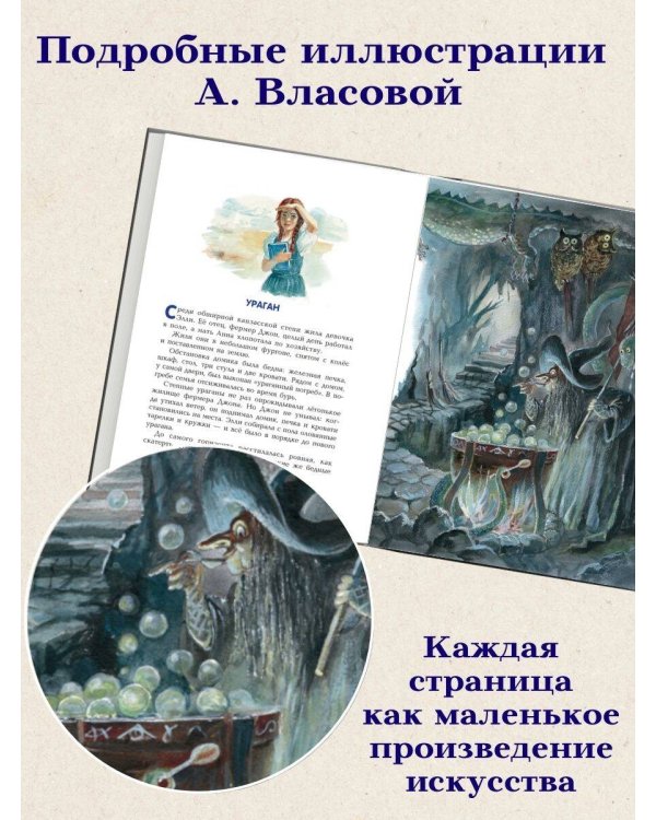 Волшебник Изумрудного города (ил. А. Власовой) (#1)