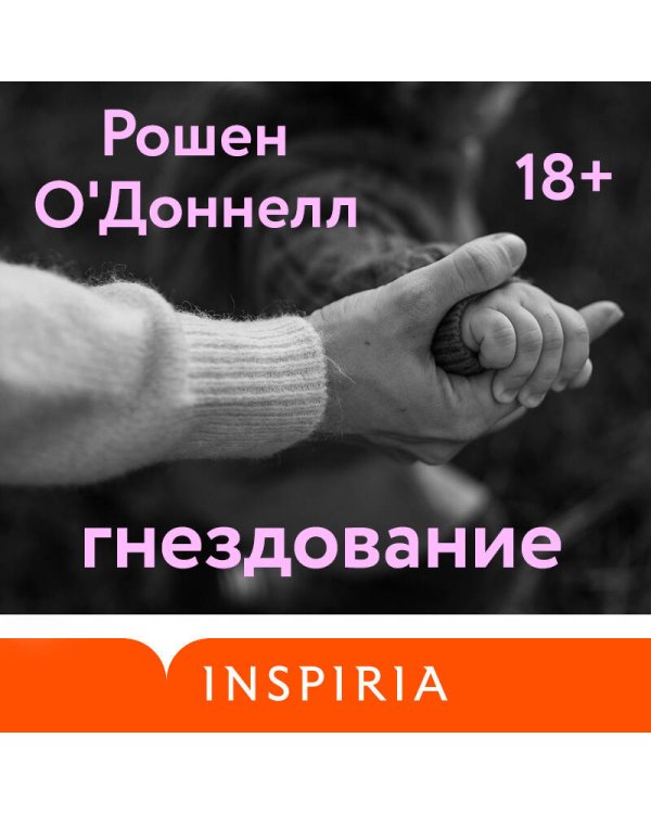 Гнездование