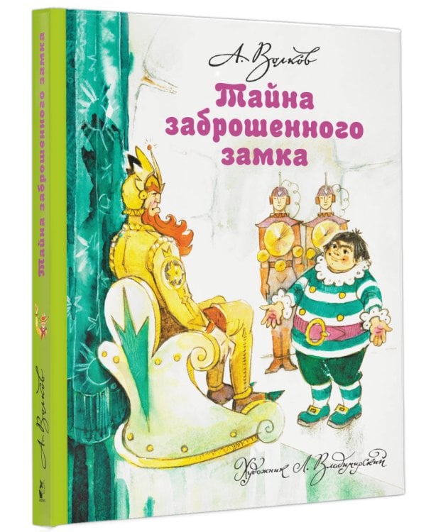 Тайна заброшенного замка